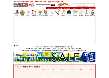 あんしんの殿堂防災館 通販サイトonline